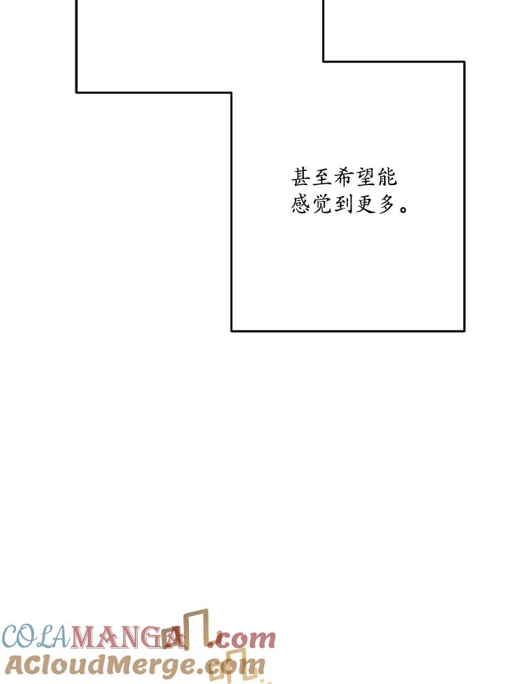 《渴望假妹妹》47.是谁在哭泣？ 第29页
