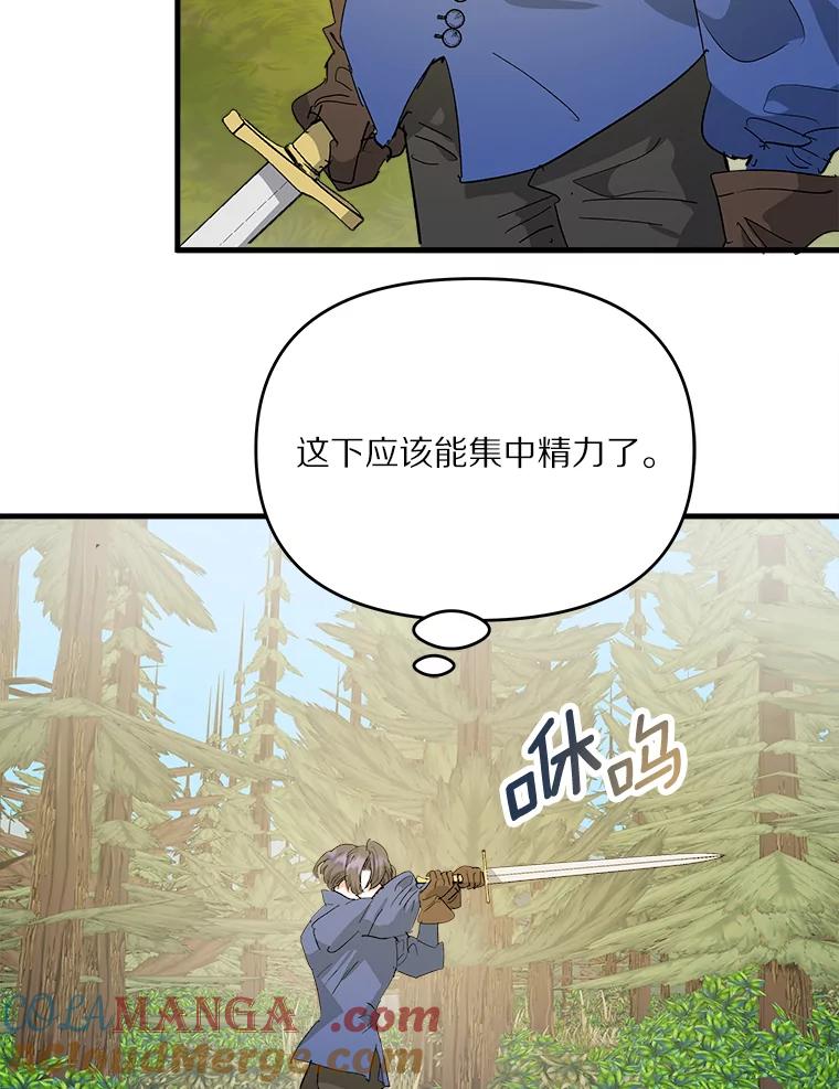 《渴望假妹妹》47.是谁在哭泣？ 第33页