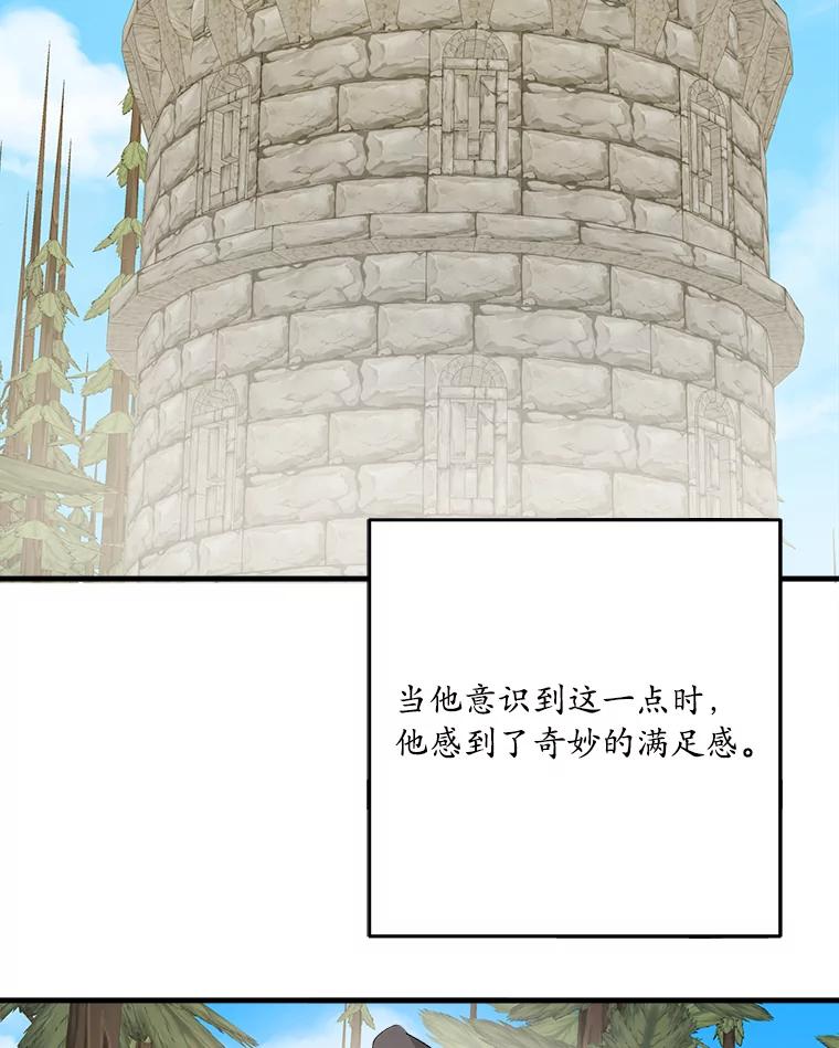 《渴望假妹妹》47.是谁在哭泣？ 第92页