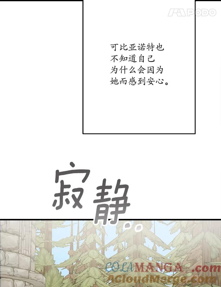 《渴望假妹妹》47.是谁在哭泣？ 第61页