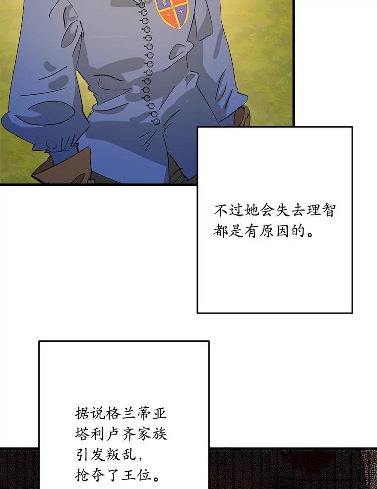 《渴望假妹妹》47.是谁在哭泣？ 第6页
