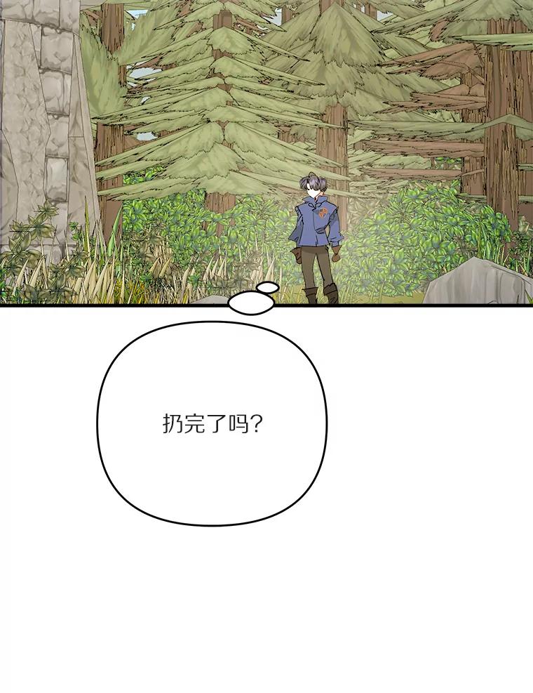 《渴望假妹妹》47.是谁在哭泣？ 第62页