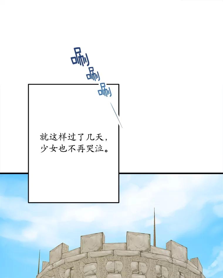 《渴望假妹妹》47.是谁在哭泣？ 第91页