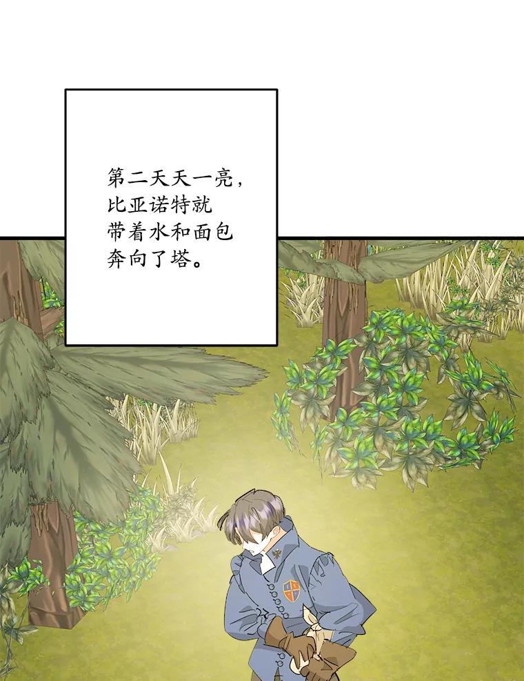 《渴望假妹妹》47.是谁在哭泣？ 第82页