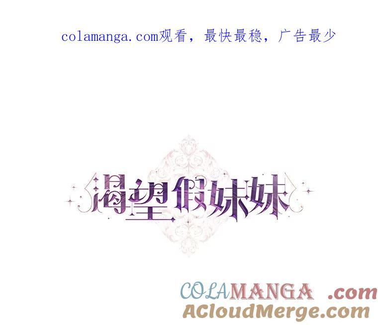 《渴望假妹妹》47.是谁在哭泣？ 第1页