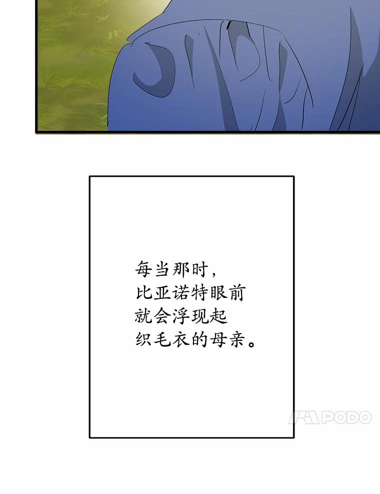 《渴望假妹妹》47.是谁在哭泣？ 第24页
