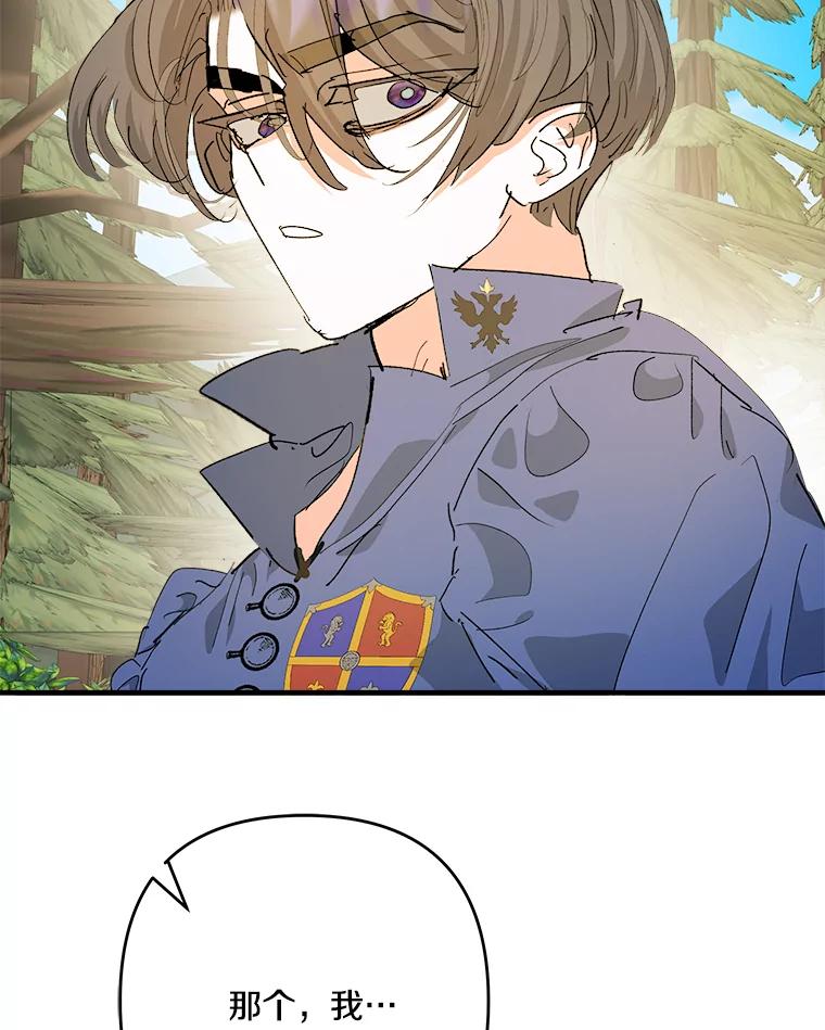 《渴望假妹妹》47.是谁在哭泣？ 第98页
