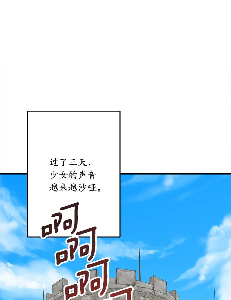 《渴望假妹妹》47.是谁在哭泣？ 第3页