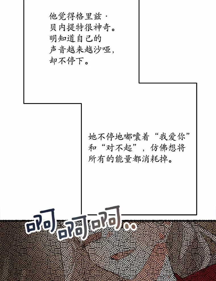 《渴望假妹妹》47.是谁在哭泣？ 第20页