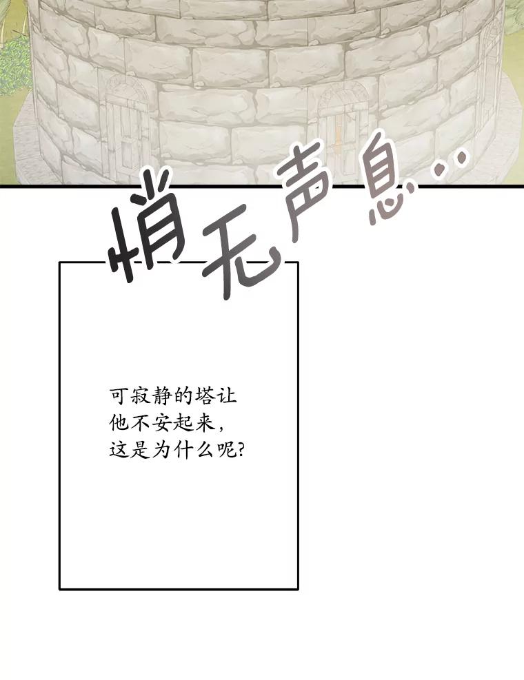 《渴望假妹妹》47.是谁在哭泣？ 第35页