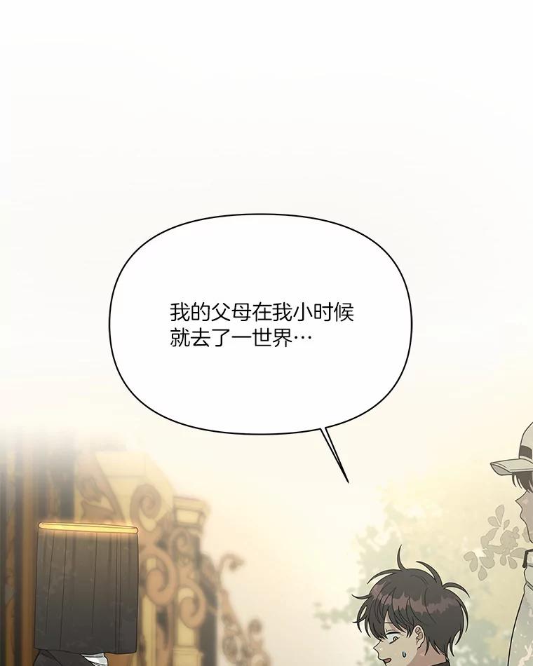 《三个世界》4.帮忙抓人 第78页
