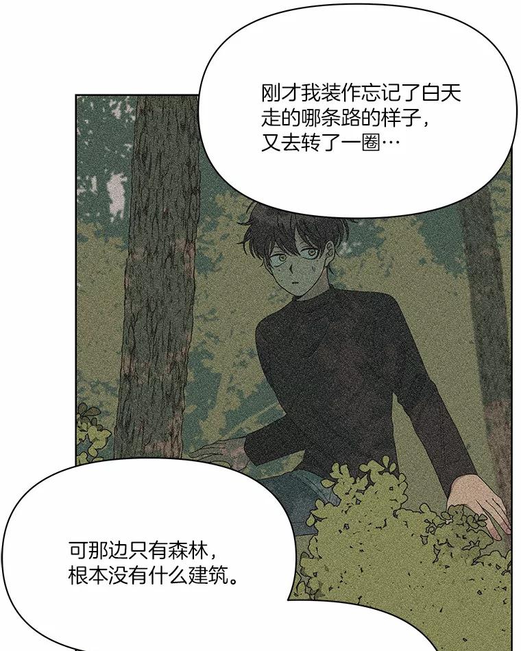 《三个世界》4.帮忙抓人 第102页