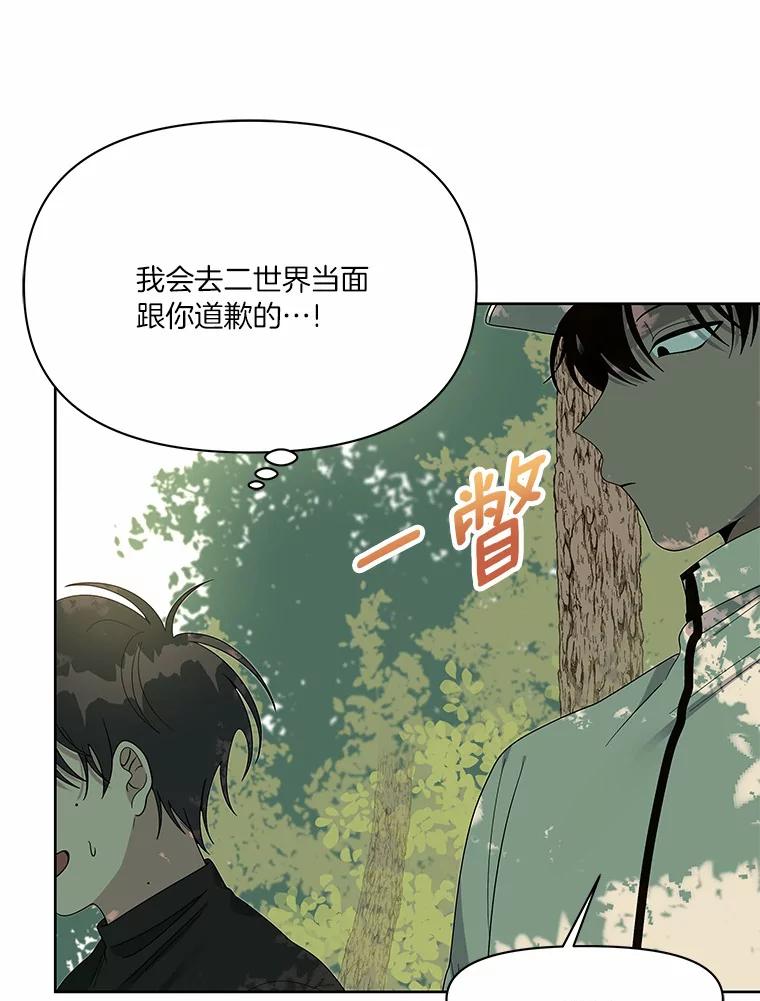《三个世界》4.帮忙抓人 第86页