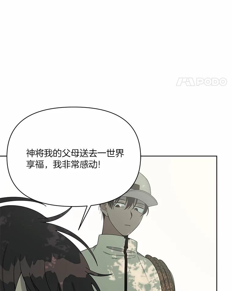 《三个世界》4.帮忙抓人 第80页