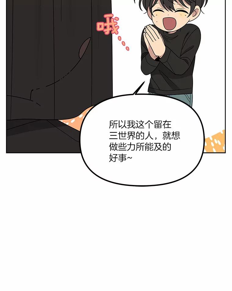 《三个世界》4.帮忙抓人 第84页