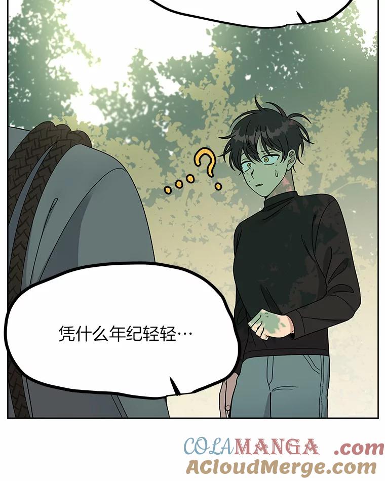 《三个世界》4.帮忙抓人 第37页