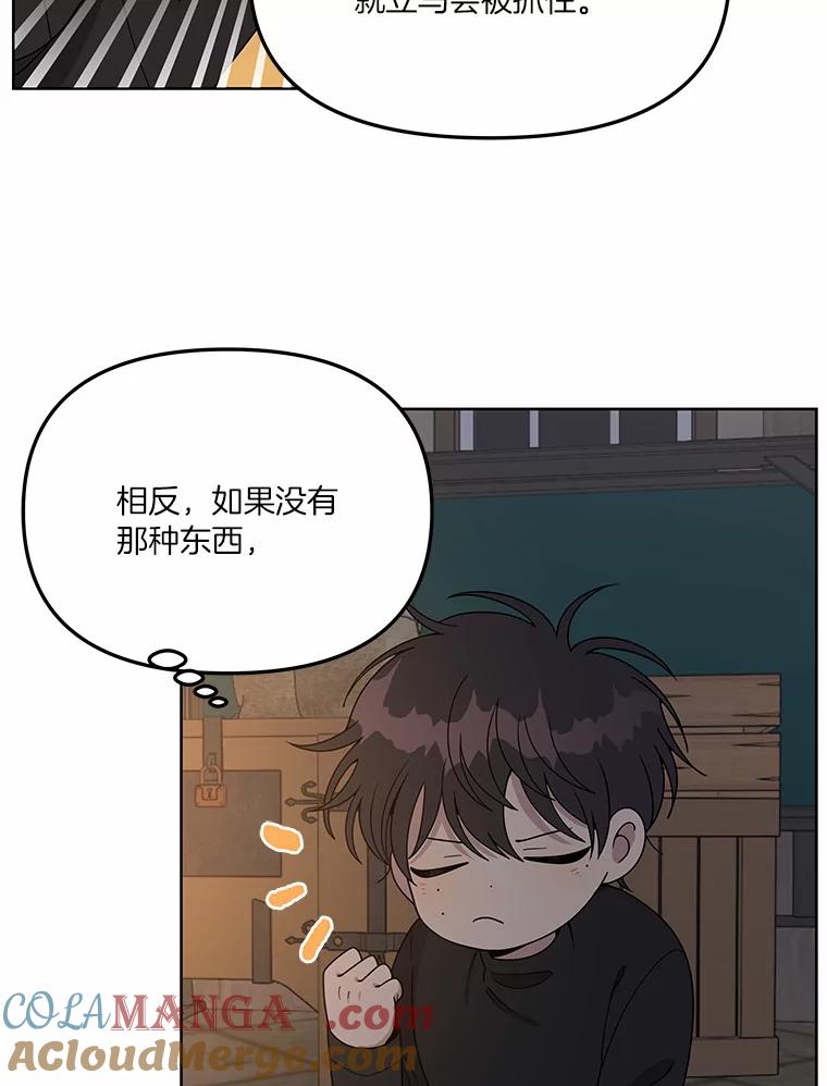 《三个世界》4.帮忙抓人 第109页
