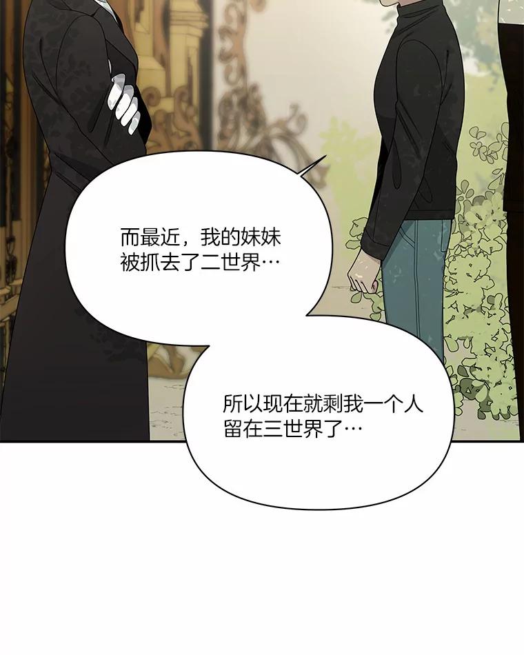 《三个世界》4.帮忙抓人 第79页