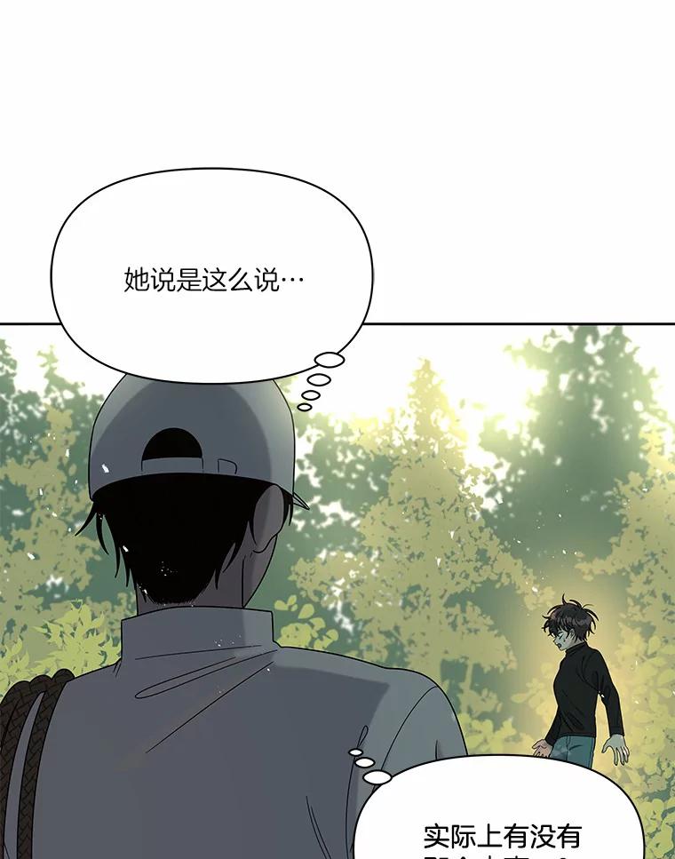 《三个世界》4.帮忙抓人 第50页