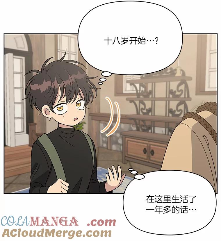 《三个世界》4.帮忙抓人 第13页