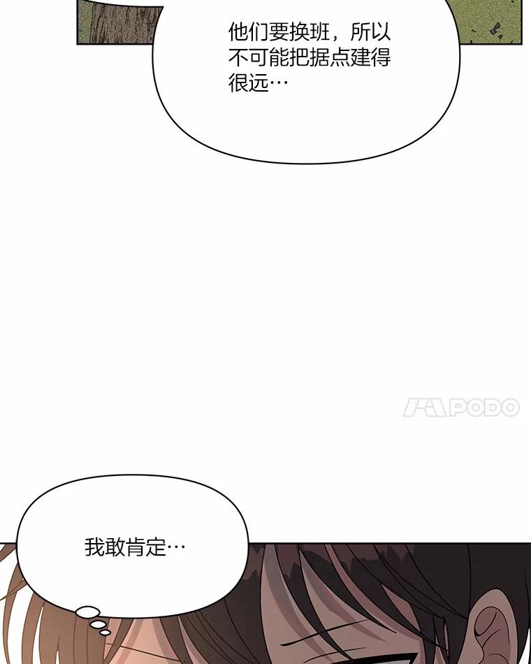 《三个世界》4.帮忙抓人 第103页