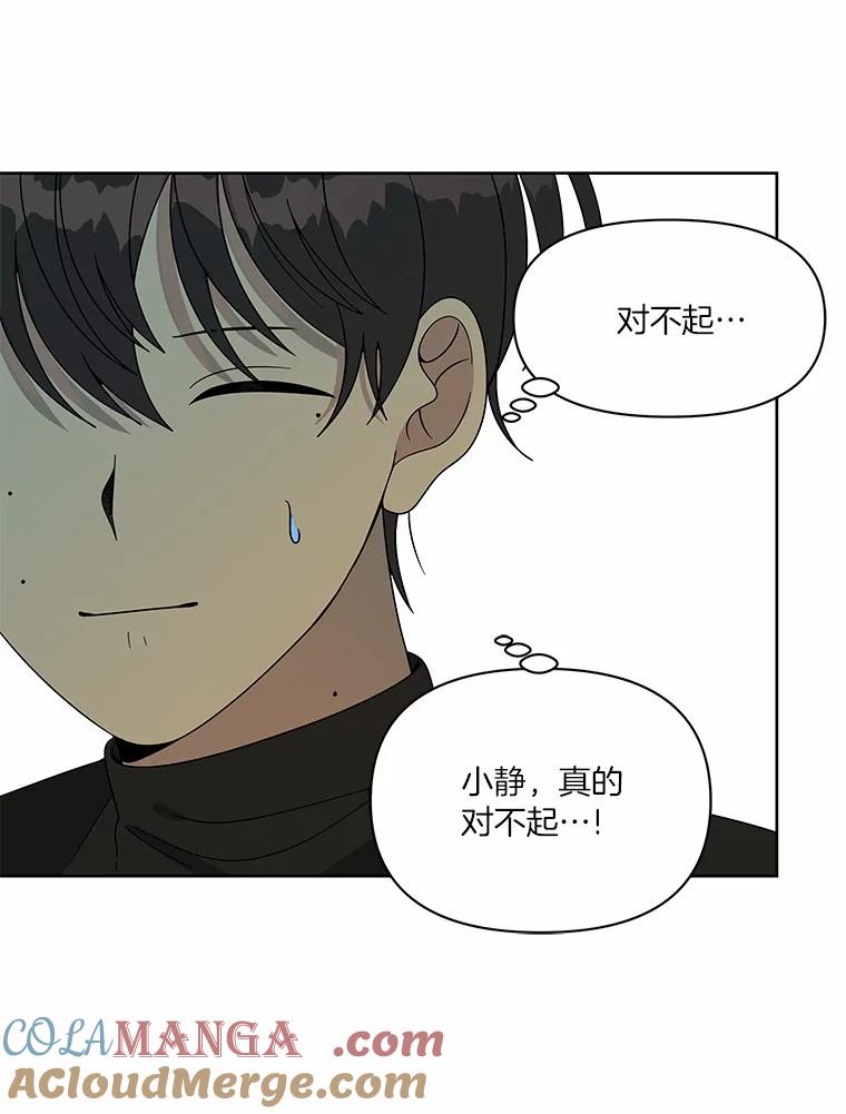 《三个世界》4.帮忙抓人 第85页
