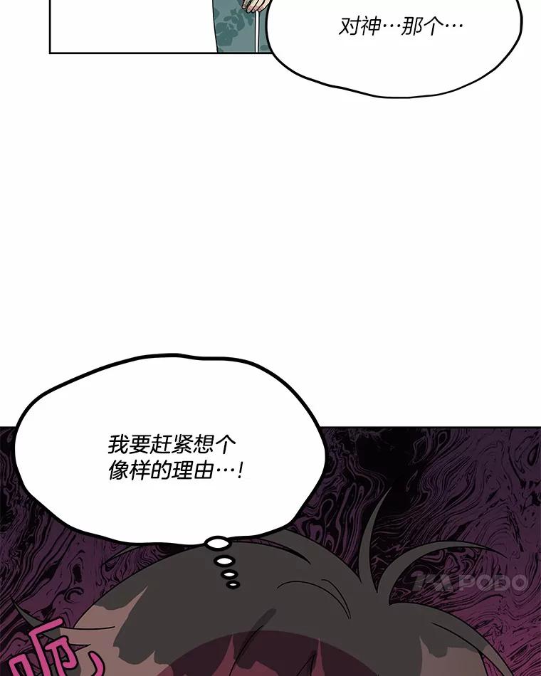 《三个世界》4.帮忙抓人 第76页