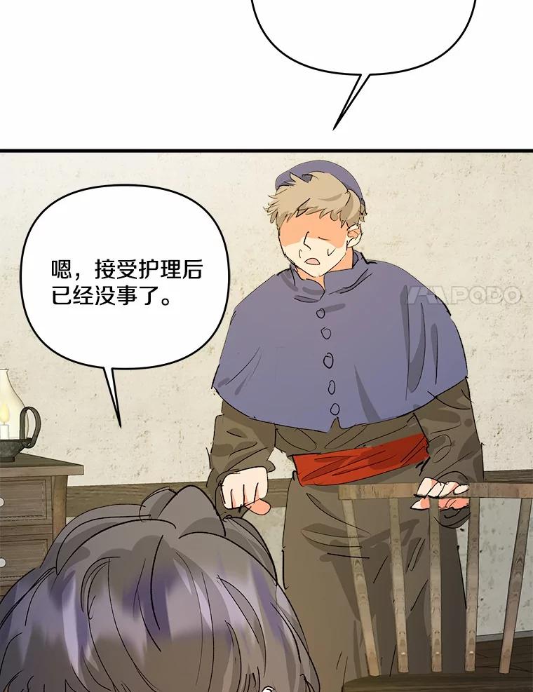 《渴望假妹妹》48.救命啊 第31页