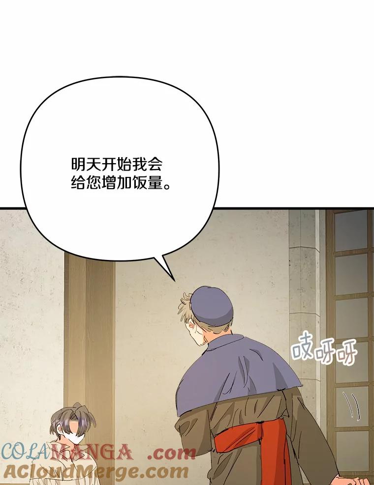 《渴望假妹妹》48.救命啊 第45页