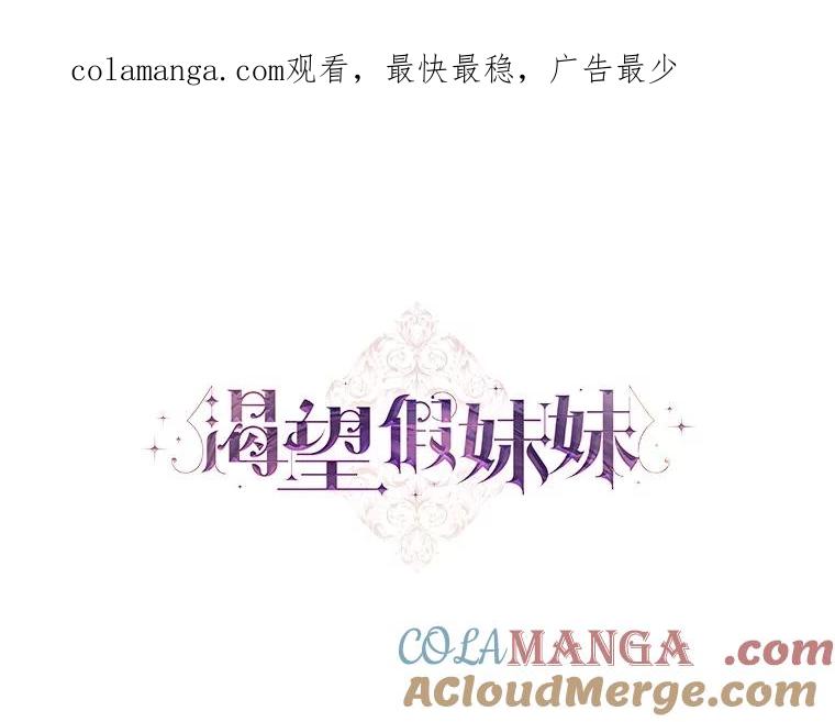 《渴望假妹妹》48.救命啊 第1页
