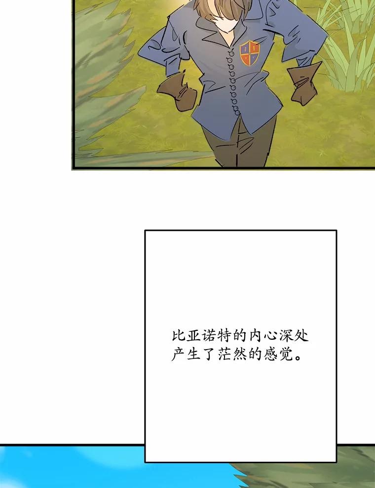 《渴望假妹妹》48.救命啊 第23页