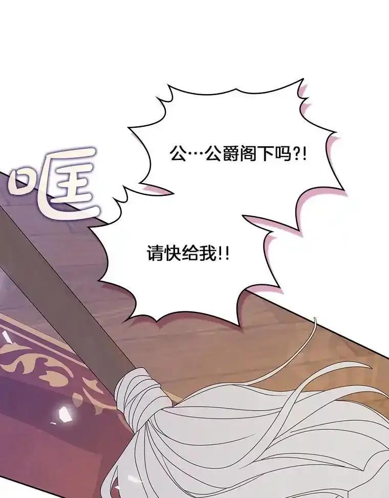 《孩子爸爸是谁？》49.第49话 第86页