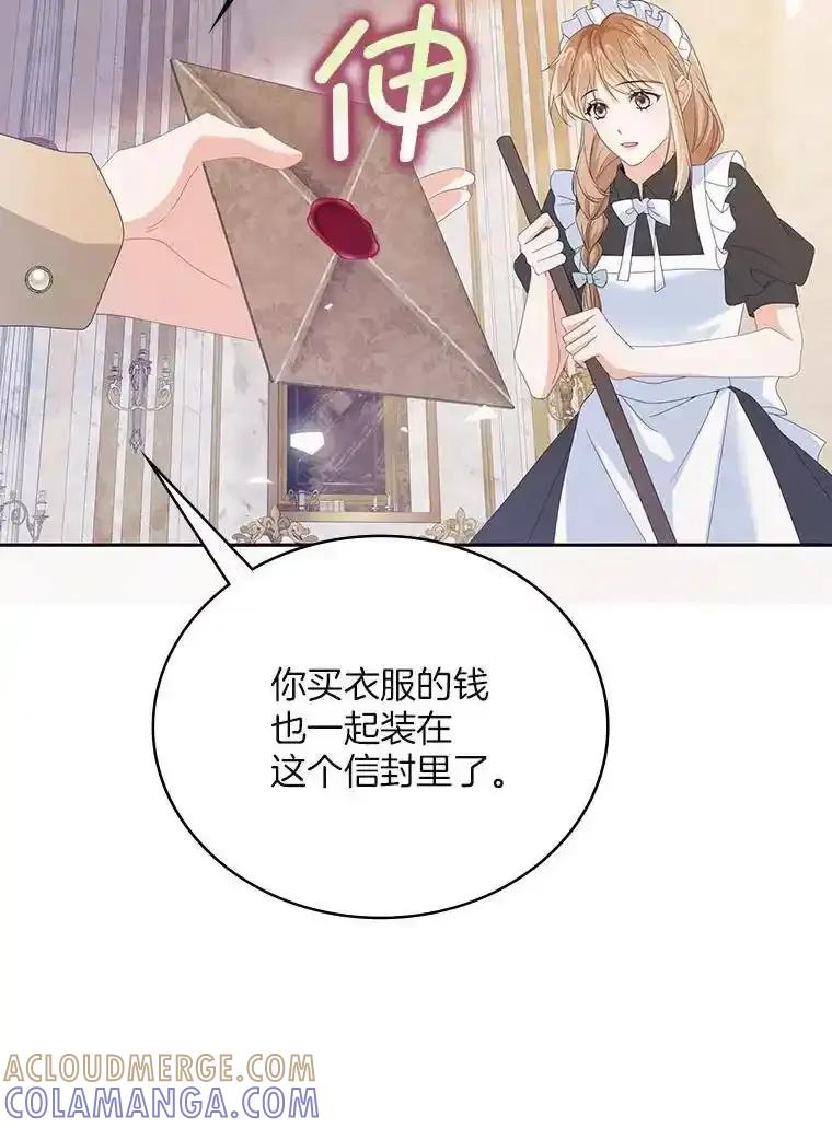 《孩子爸爸是谁？》49.第49话 第85页