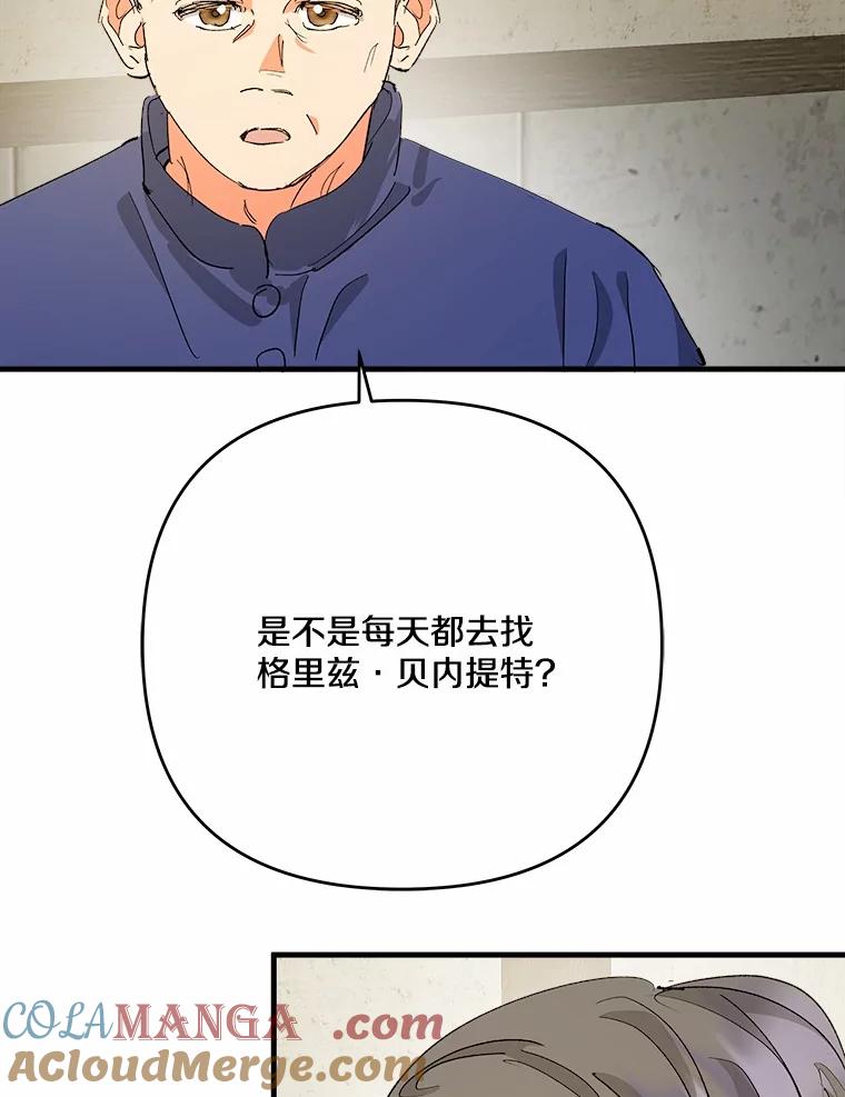 《渴望假妹妹》48.救命啊 第37页