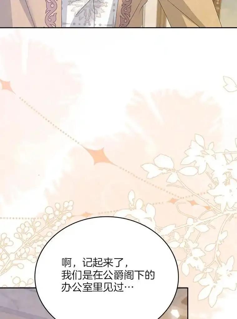 《孩子爸爸是谁？》49.第49话 第82页