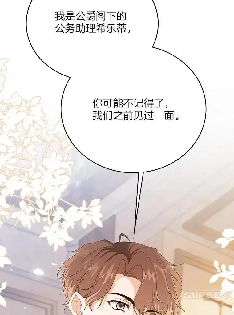 《孩子爸爸是谁？》49.第49话 第80页