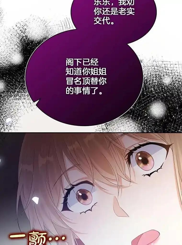 《孩子爸爸是谁？》49.第49话 第46页