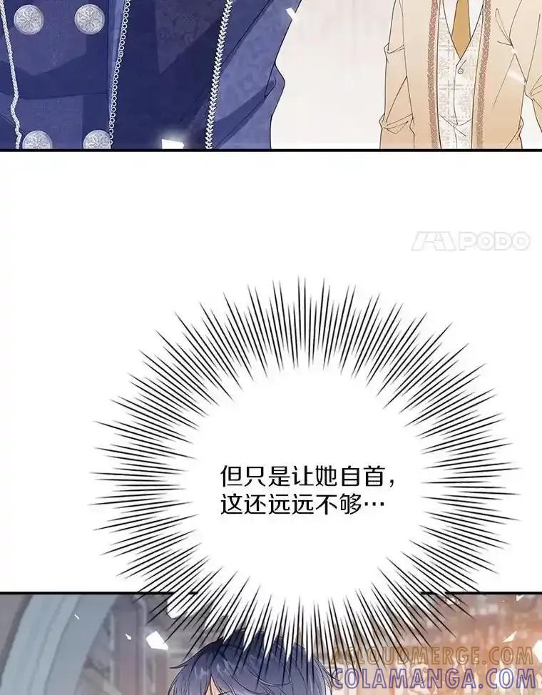 《孩子爸爸是谁？》49.第49话 第97页
