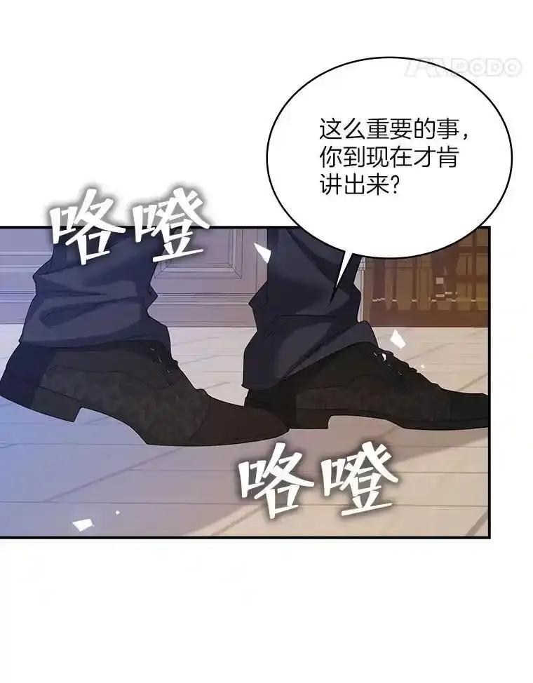 《孩子爸爸是谁？》49.第49话 第58页