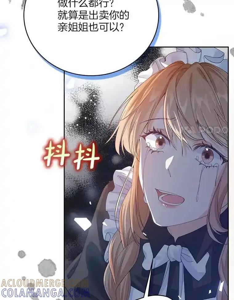 《孩子爸爸是谁？》49.第49话 第61页