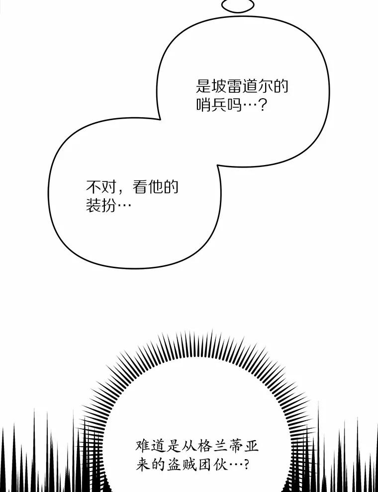 《渴望假妹妹》48.救命啊 第63页