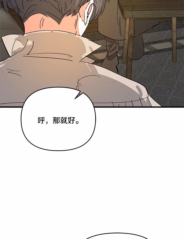《渴望假妹妹》48.救命啊 第32页