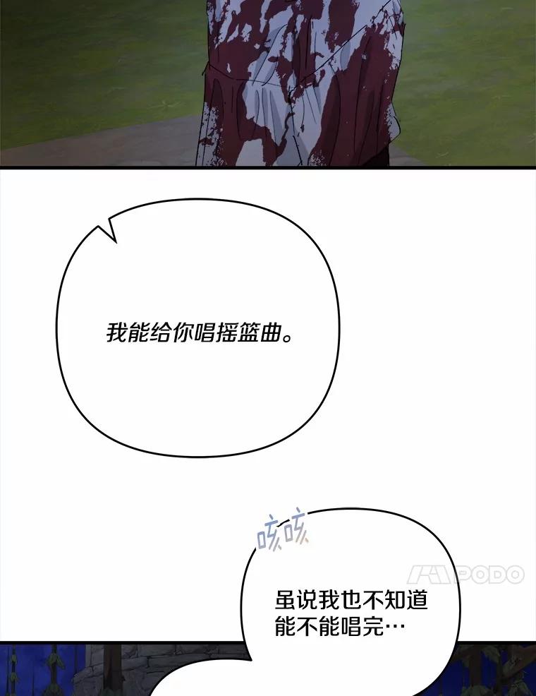 《渴望假妹妹》48.救命啊 第103页