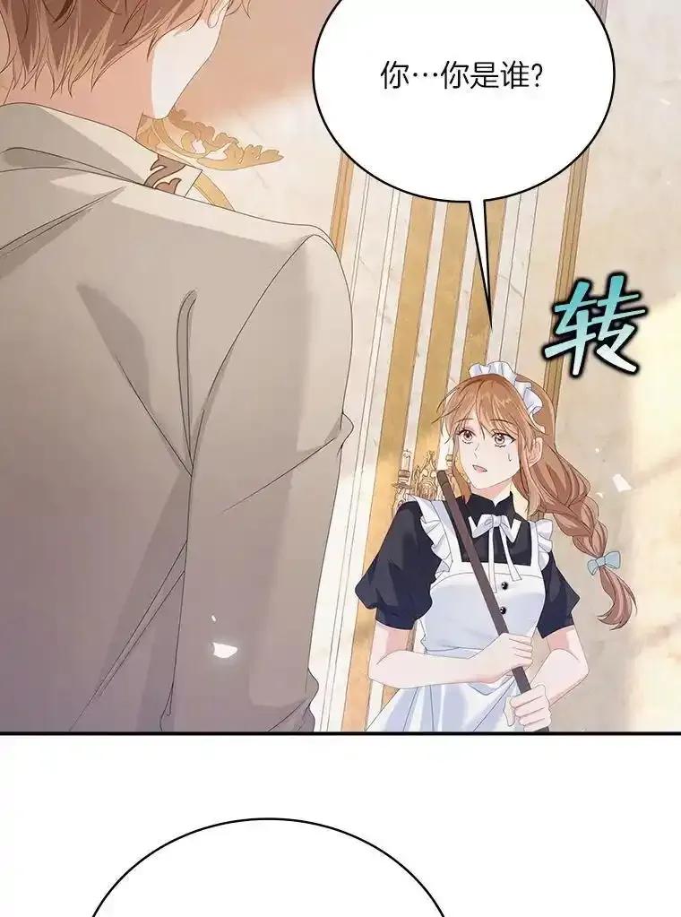 《孩子爸爸是谁？》49.第49话 第79页
