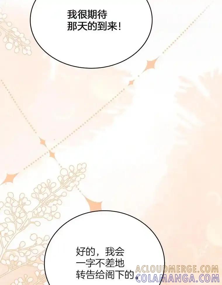 《孩子爸爸是谁？》49.第49话 第89页