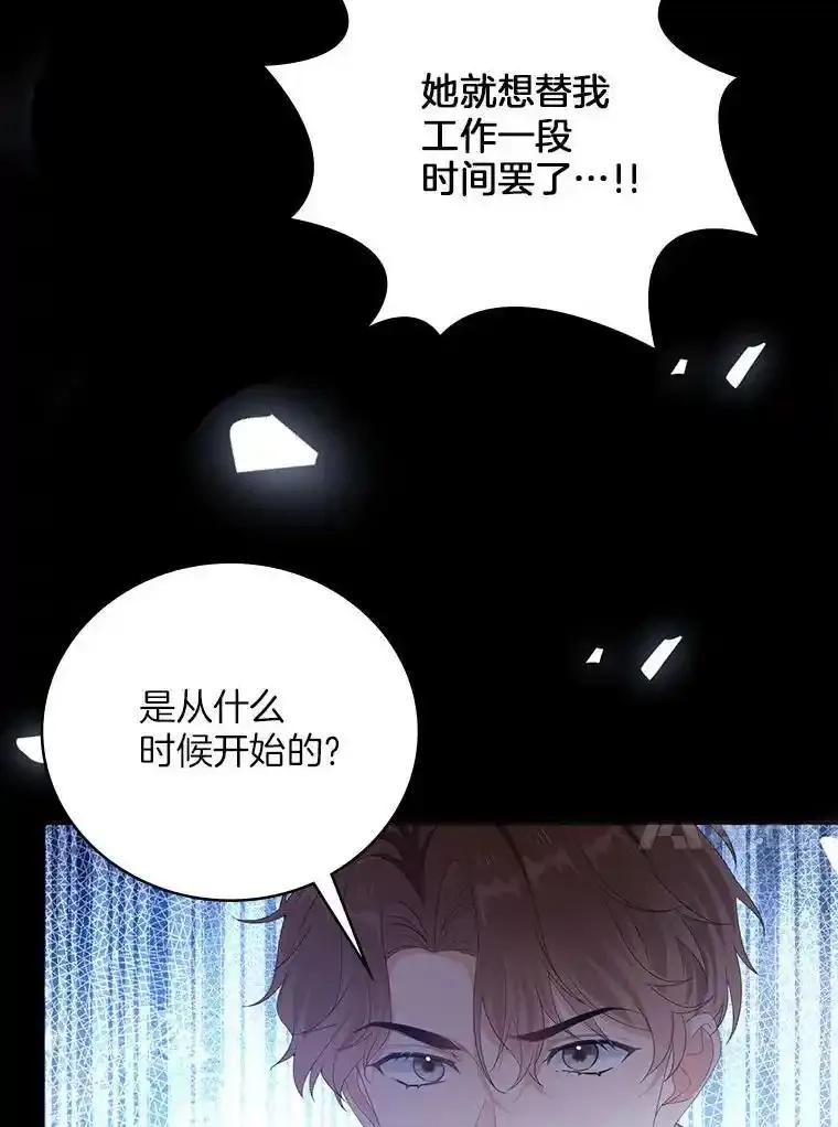 《孩子爸爸是谁？》49.第49话 第51页
