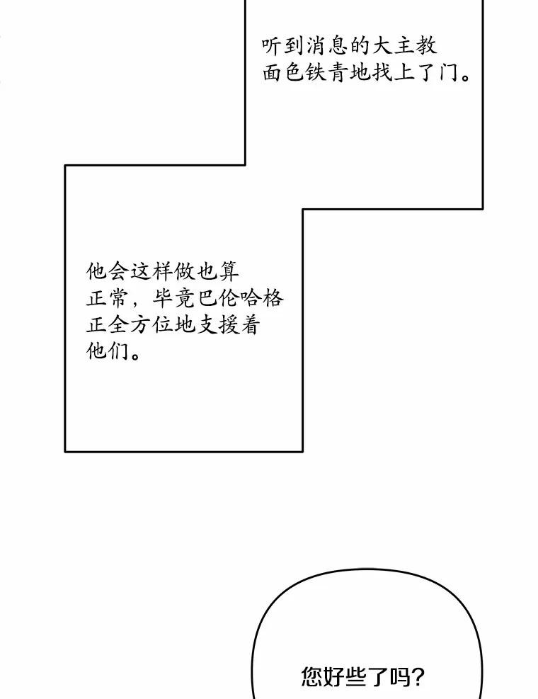 《渴望假妹妹》48.救命啊 第30页