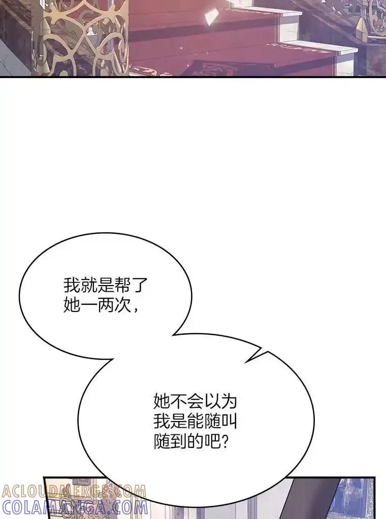 《孩子爸爸是谁？》49.第49话 第73页