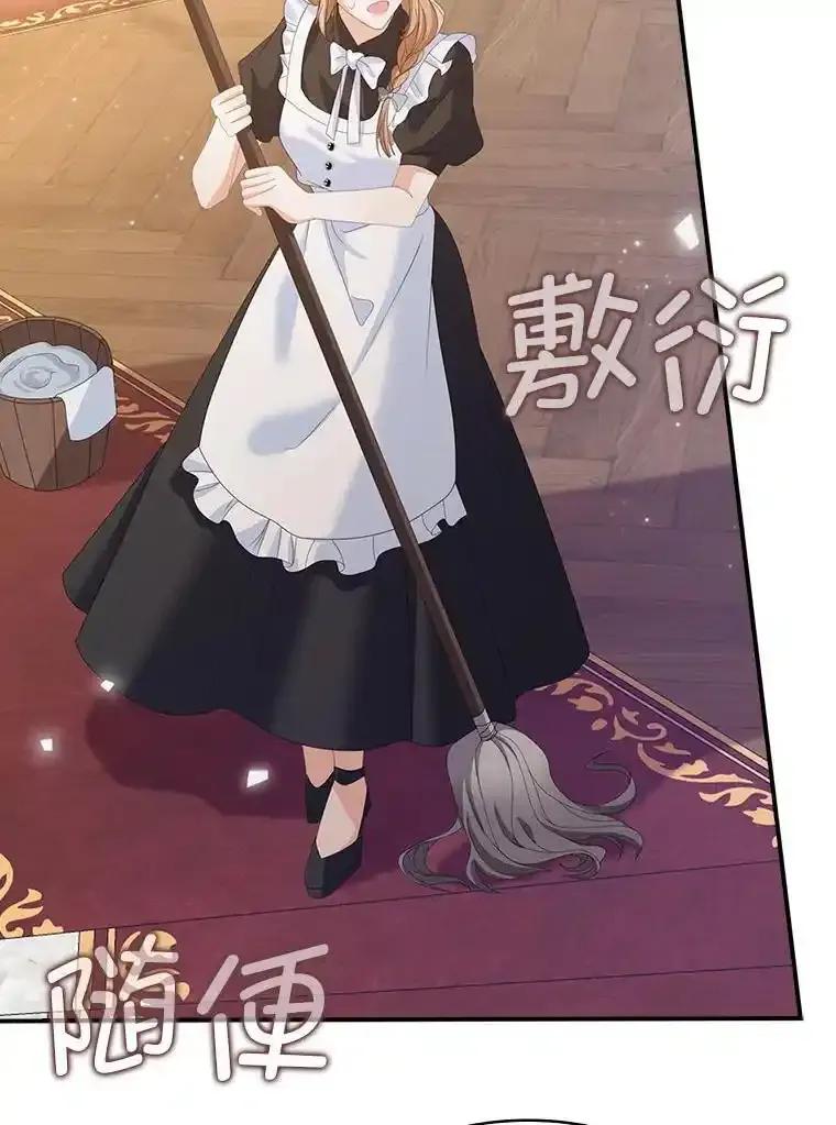 《孩子爸爸是谁？》49.第49话 第76页