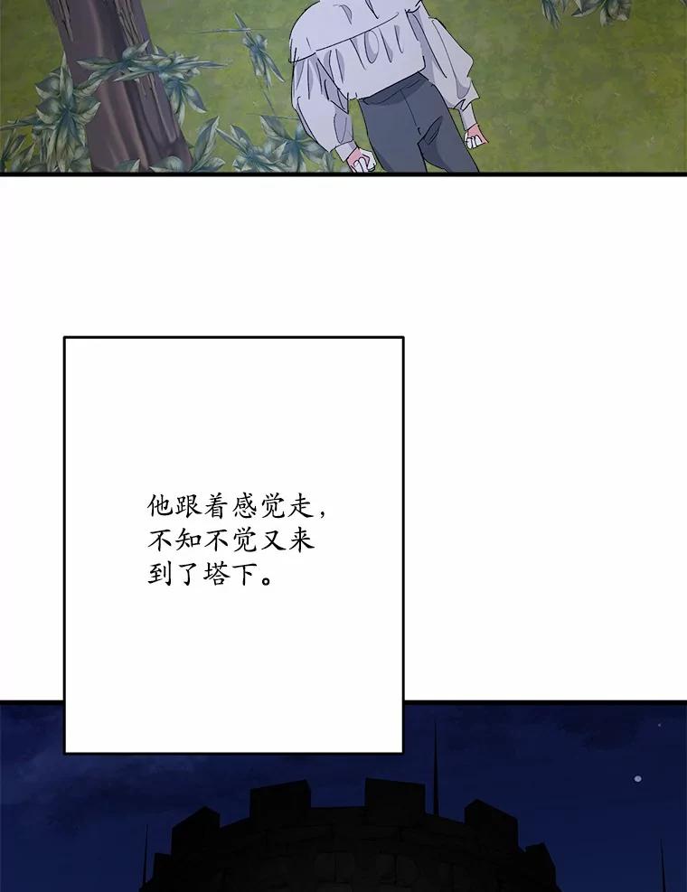 《渴望假妹妹》48.救命啊 第56页